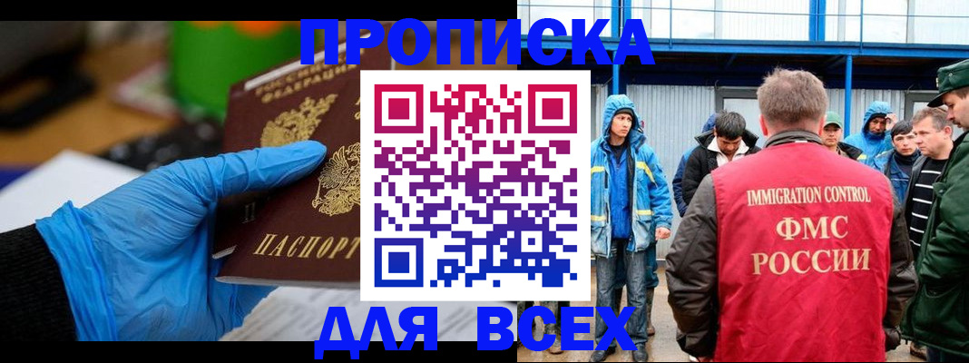 временная регистрация недорого в Купино