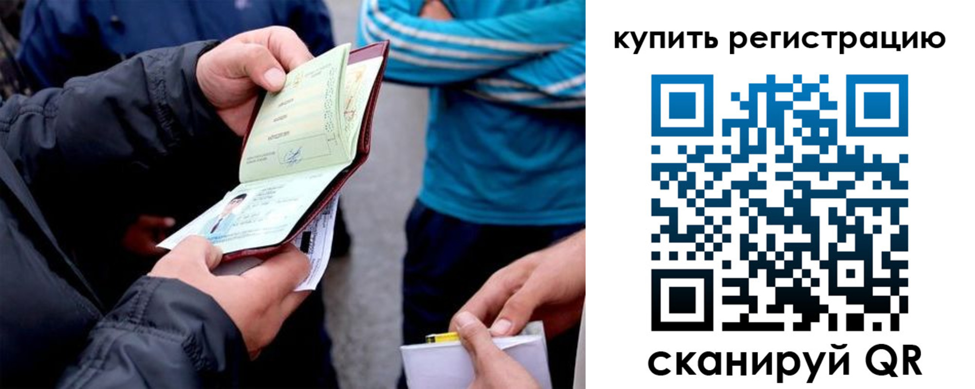 прописка для школы в Купино