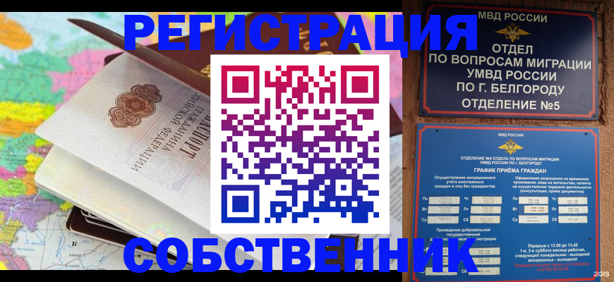 временная регистрация гарантия в Купино