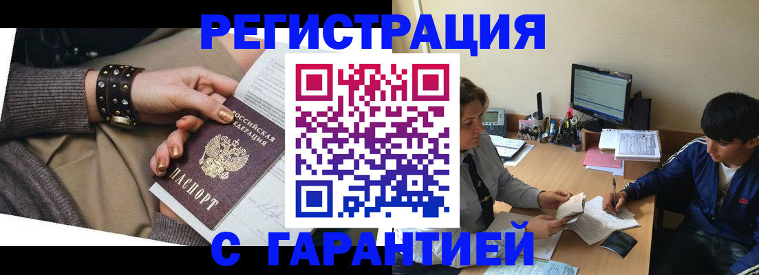 прописка в Купино