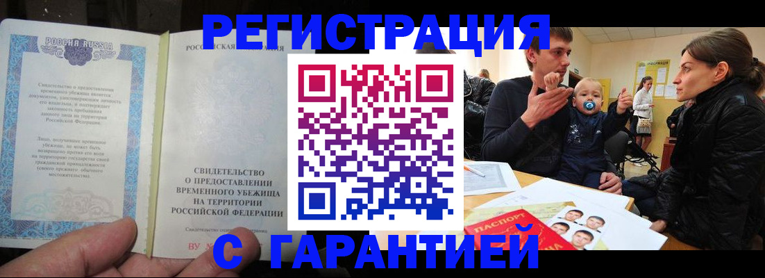 временная регистрация в Купино