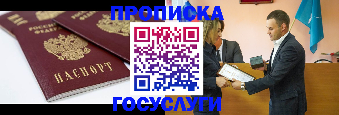 прописка ребенка в Купино
