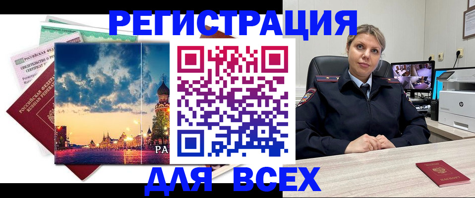 прописка 2025 в Купино