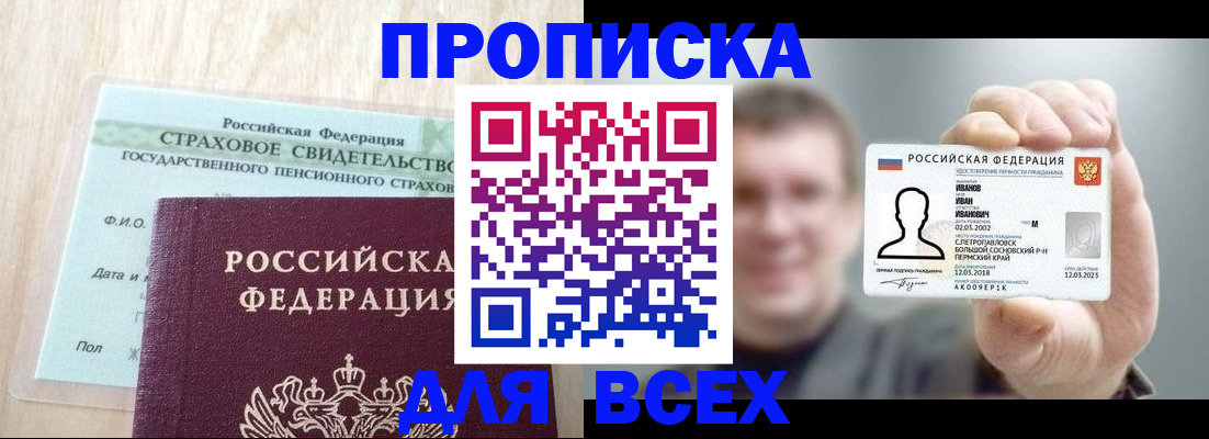 прописка регистрация в Купино