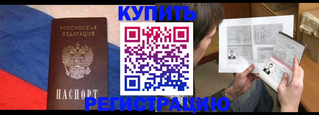 временная регистрация поиск в Купино
