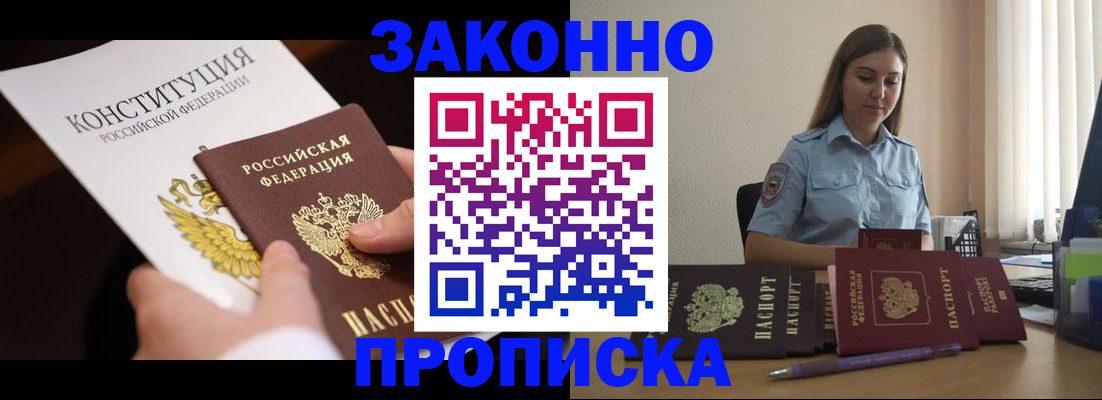 прописка от собственника в Купино