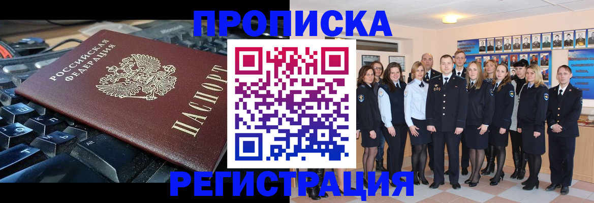 временная регистрация для всех в Купино